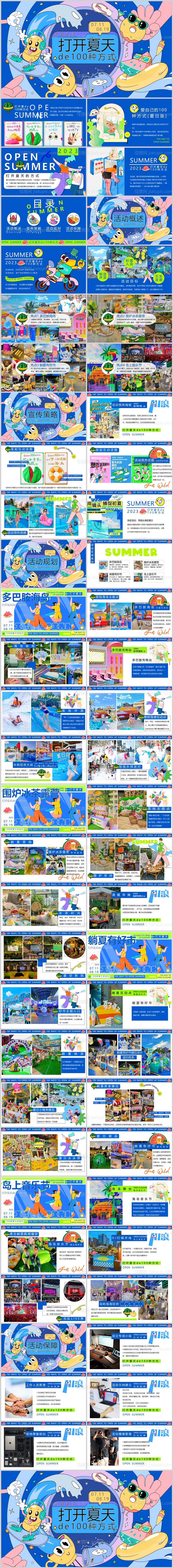 打开夏天de100种方式主题PPT-源文件