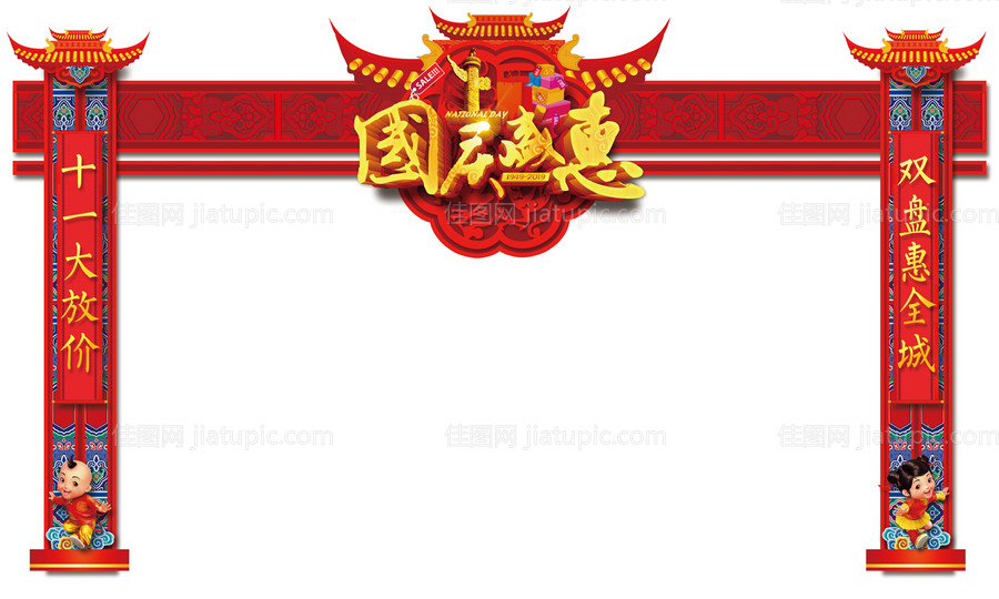 国庆喜庆门头龙门架-源文件