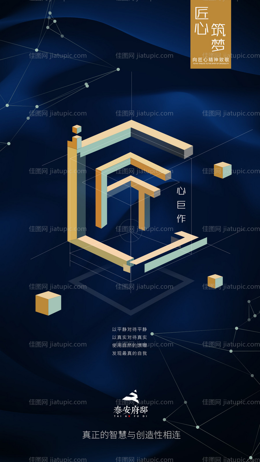 匠心筑梦字体结构创意海报-源文件