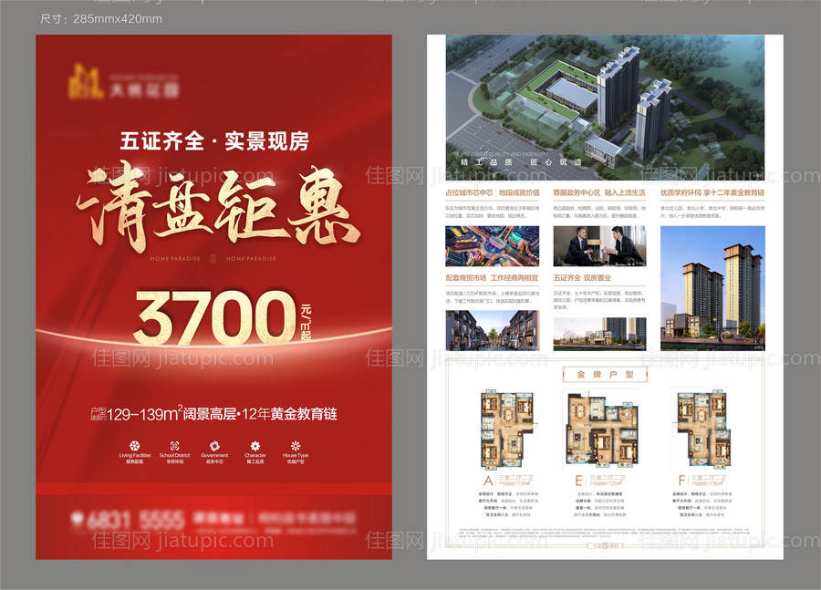 地产清盘钜惠DM宣传单-源文件