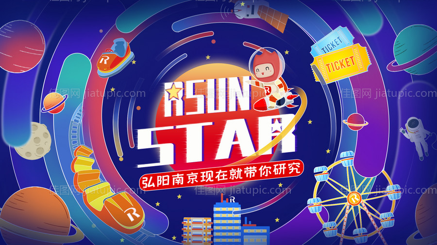 幻想星球娱乐展板-源文件