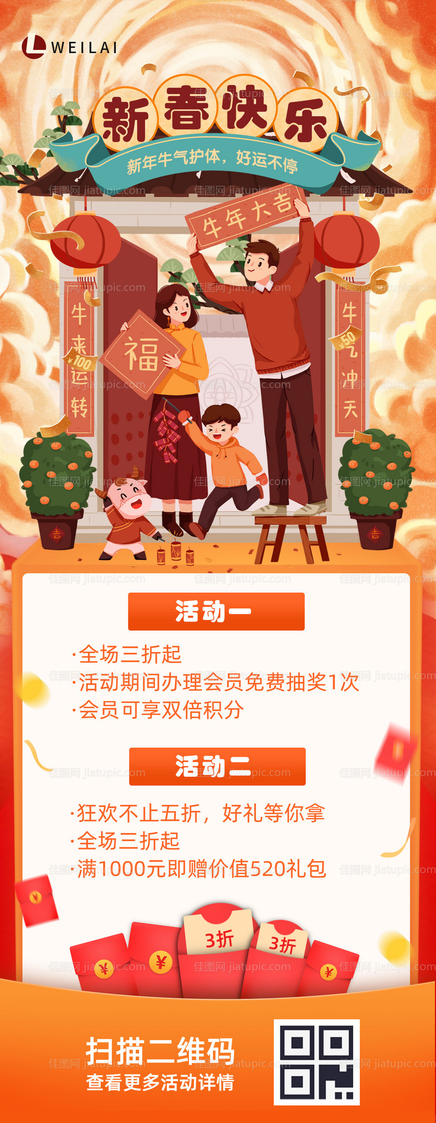 2021新春快乐插画长图-源文件