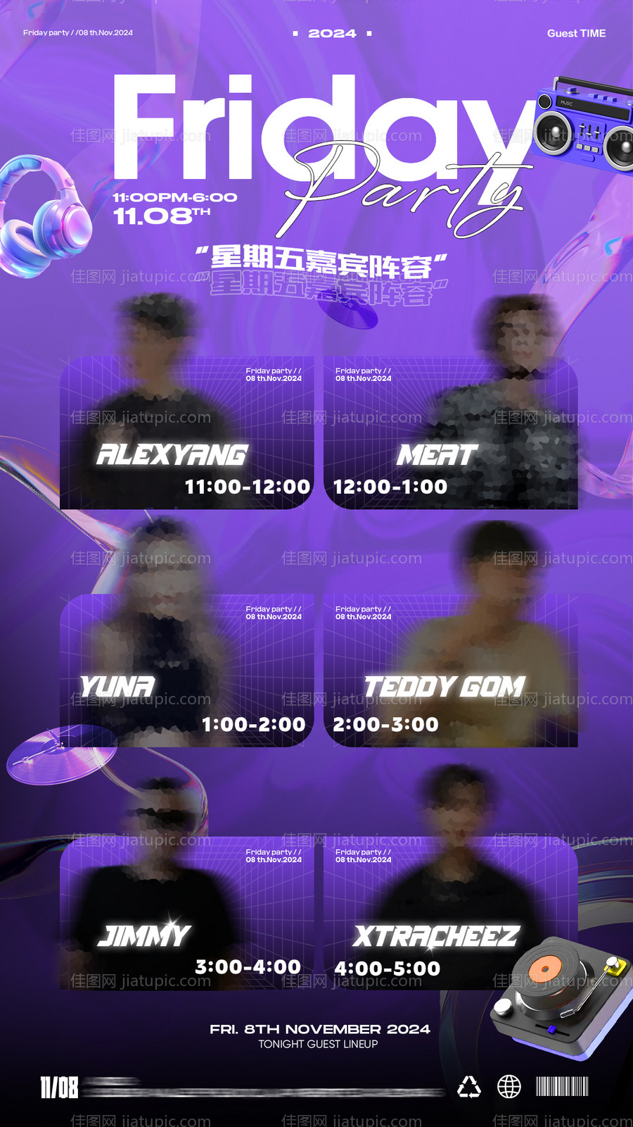 嘉宾DJ预告派对活动海报-源文件