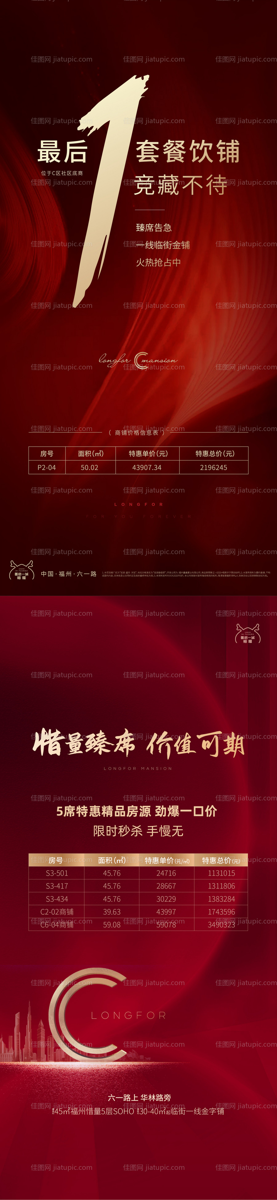 地产清盘特价房海报-源文件