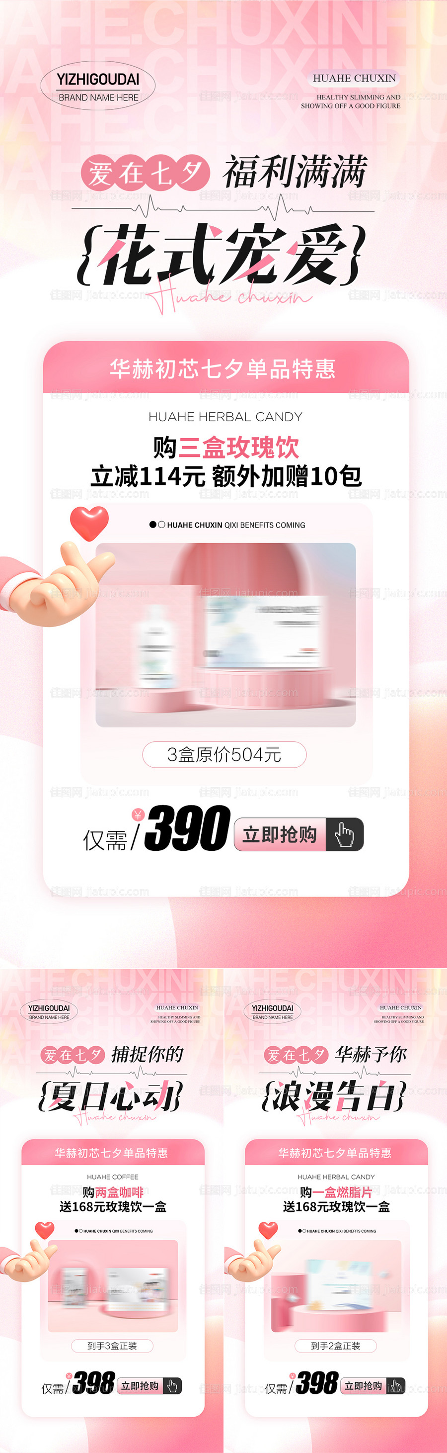 医美七夕活动促销海报-源文件