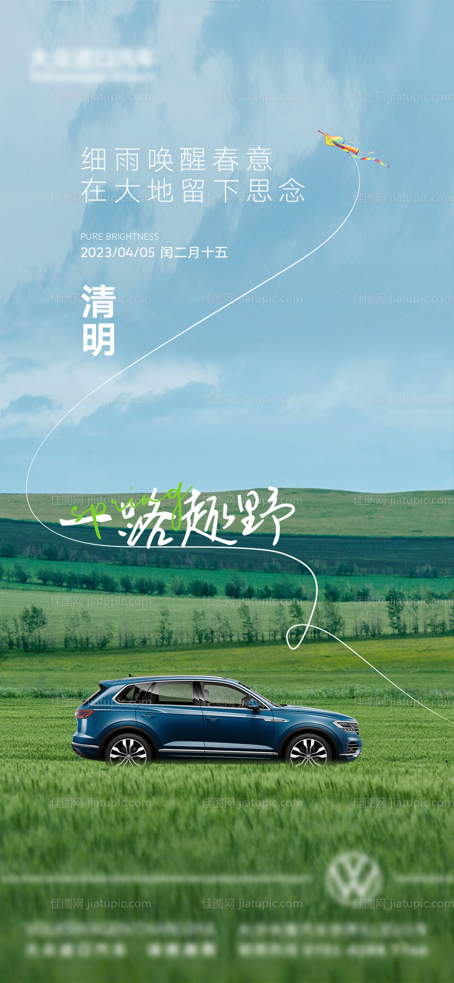 汽车清明节春游海报-源文件