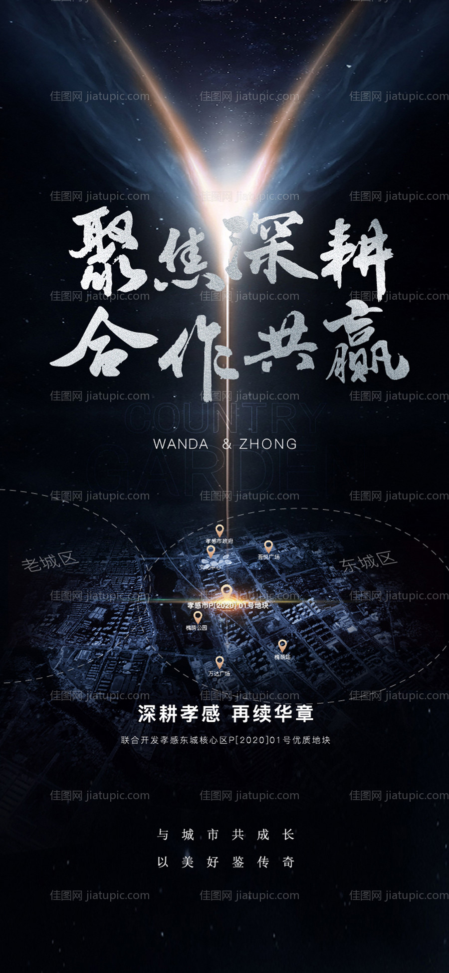 地产土拍拿地喜报-源文件