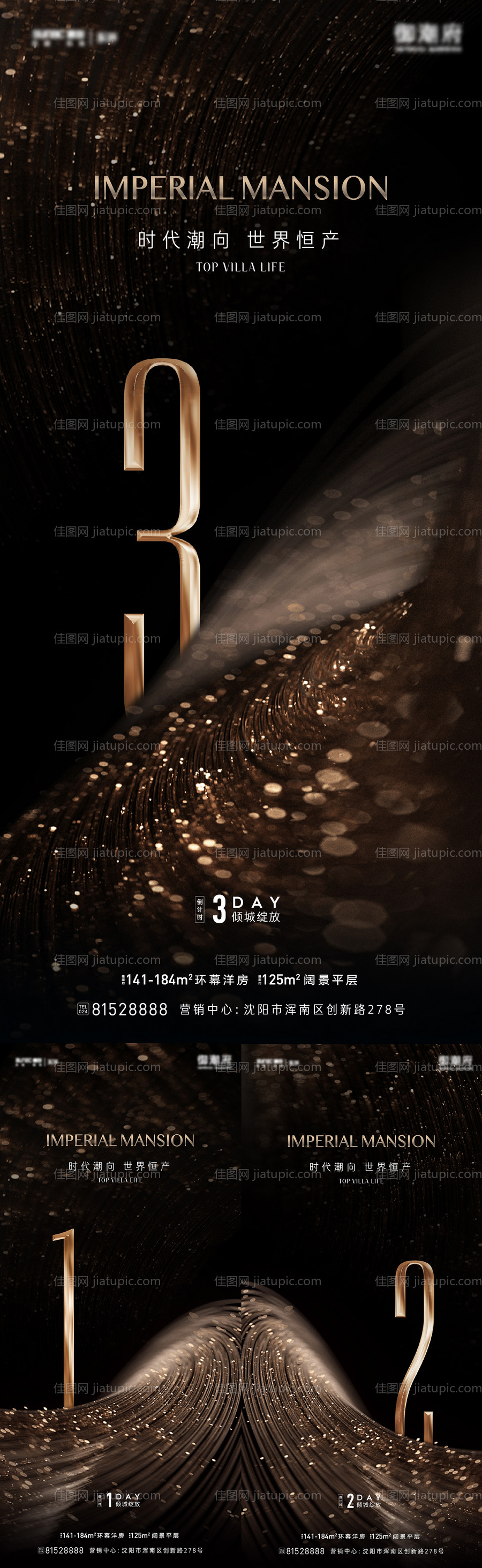 热销开放倒计时海报-源文件