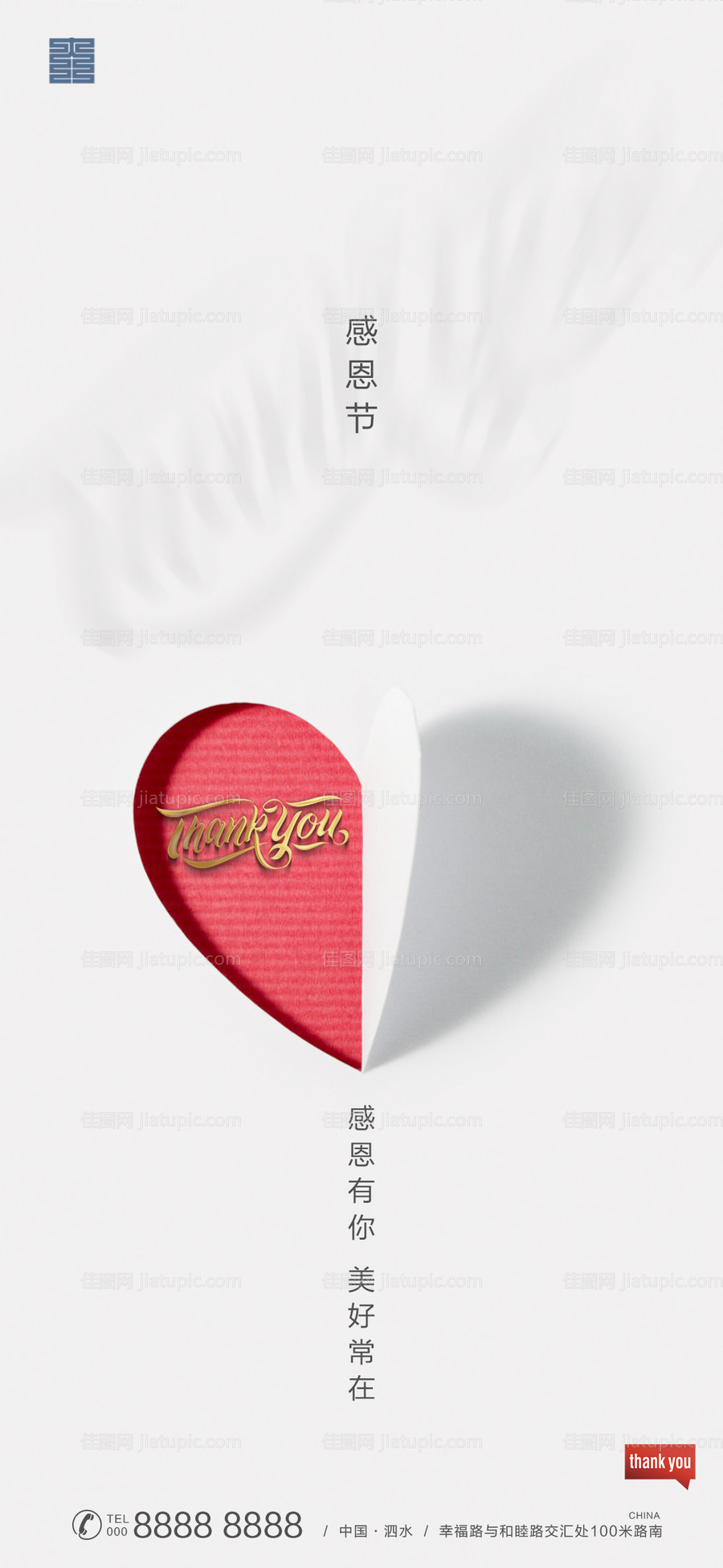 房地产感恩节心形创意海报-源文件