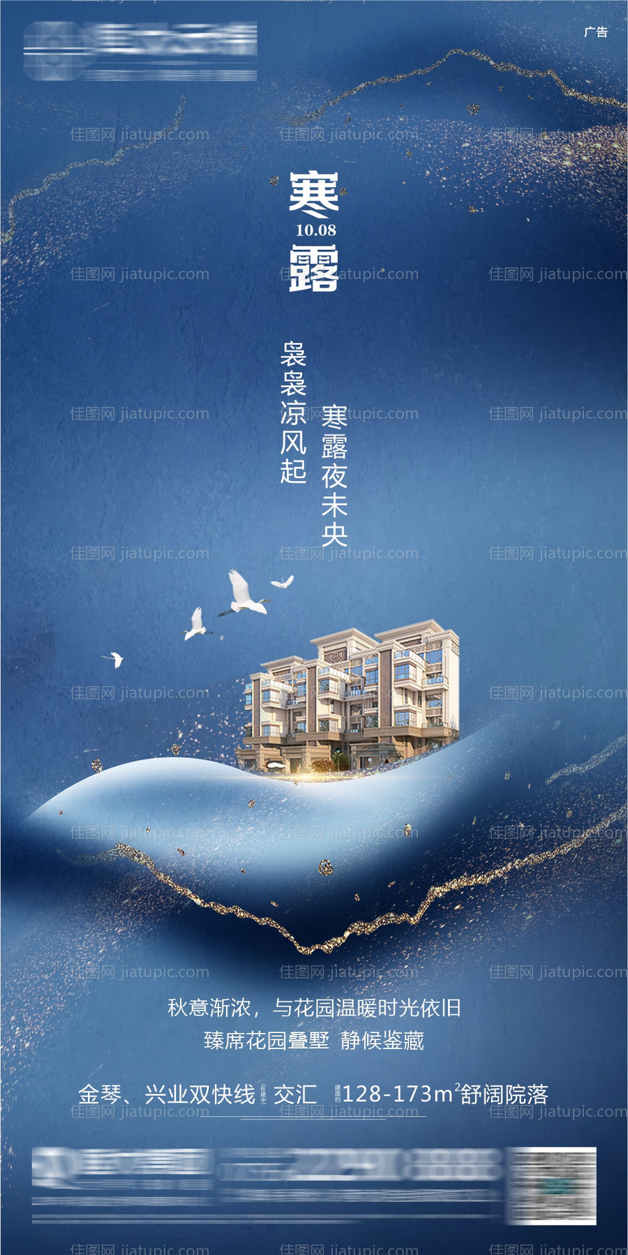 地产节气寒露海报-源文件