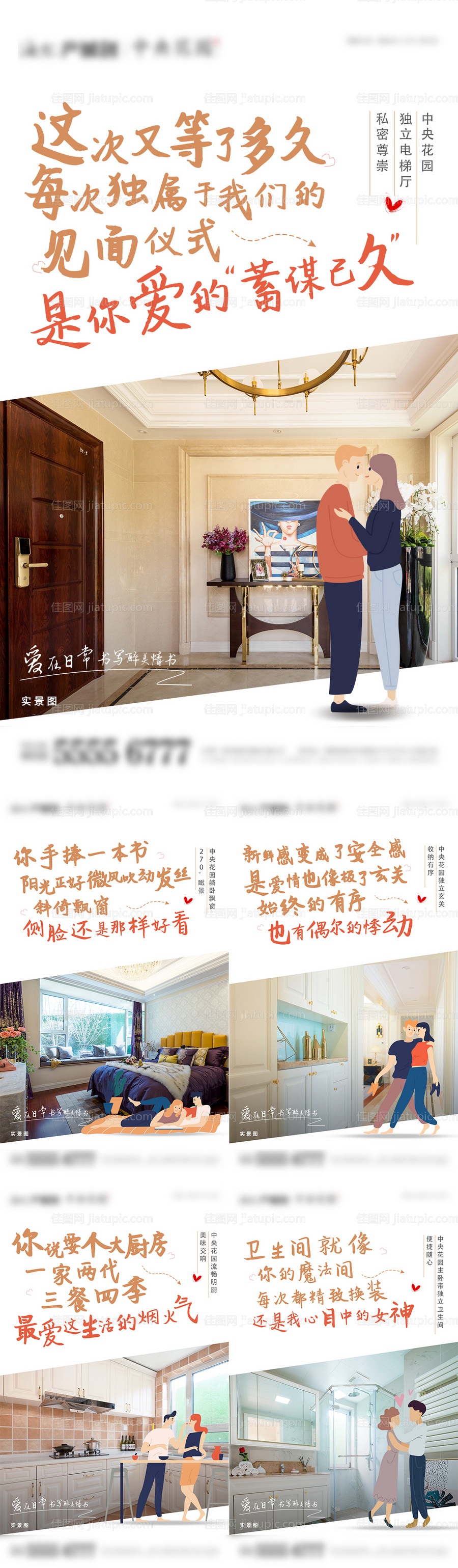 样板间价值点移动端海报系列-源文件