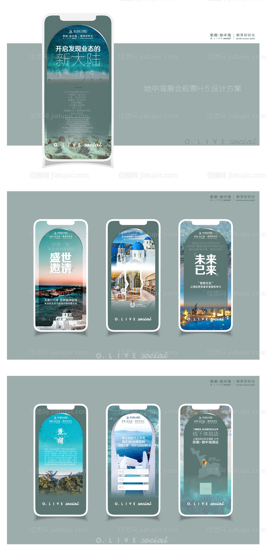 房地产展会活动邀请函H5专题设计-源文件