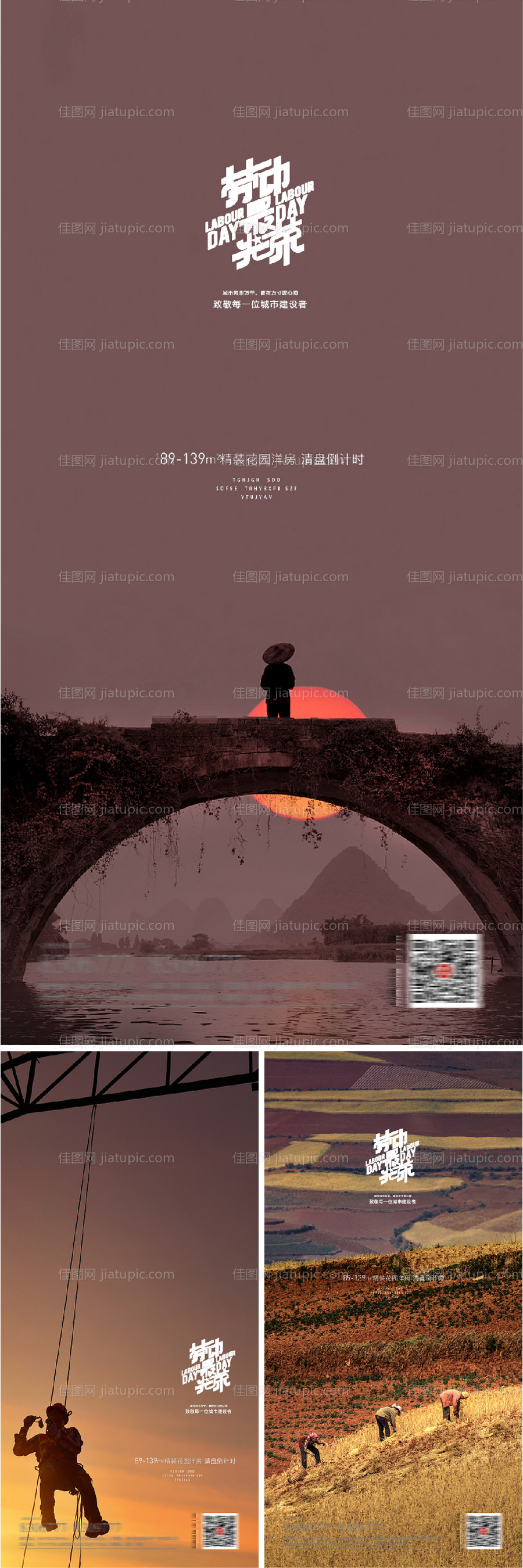 51劳动节系列海报五一劳动节-源文件