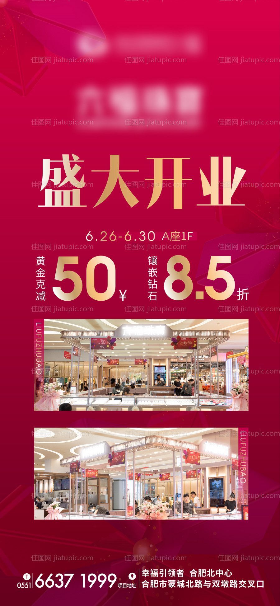 黄金珠宝盛大开业海报-源文件