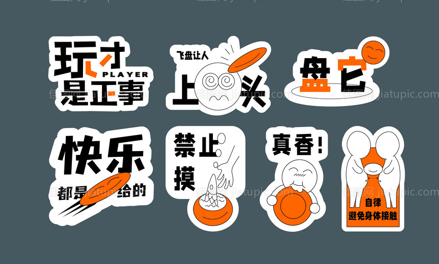 飞盘手举牌-源文件