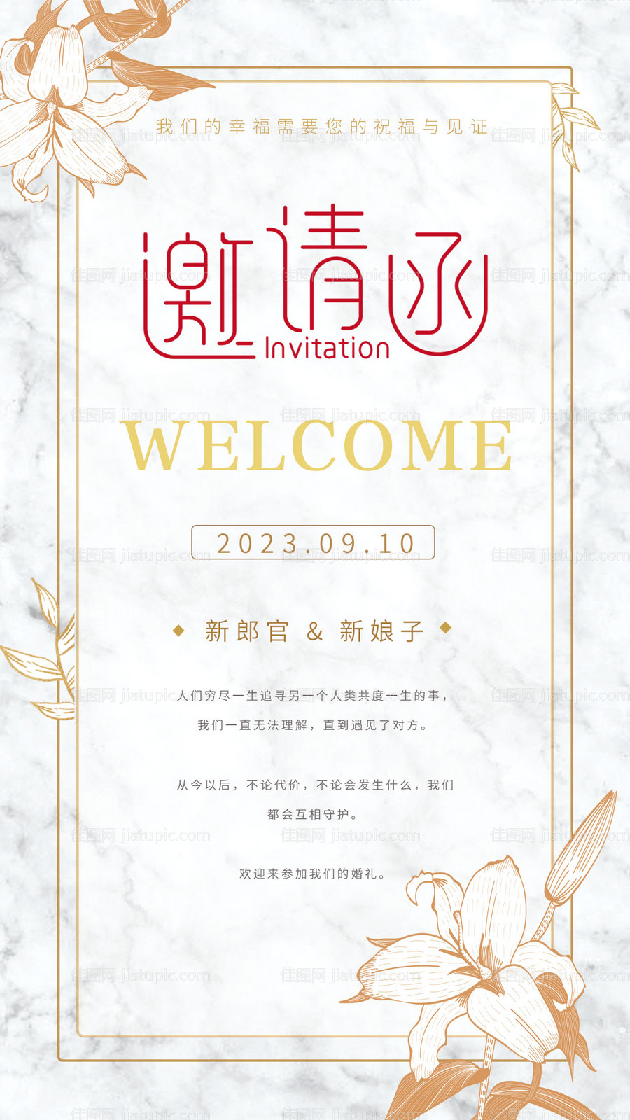 婚礼邀请函海报-源文件
