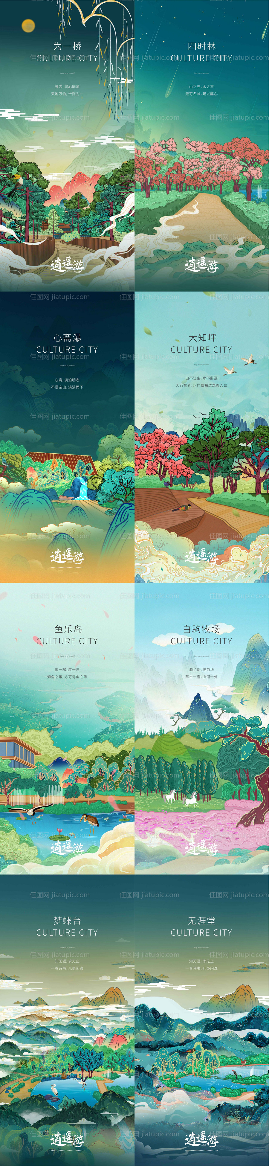地产中国风插画创意海报-源文件