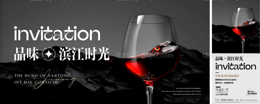 红酒品鉴活动-源文件