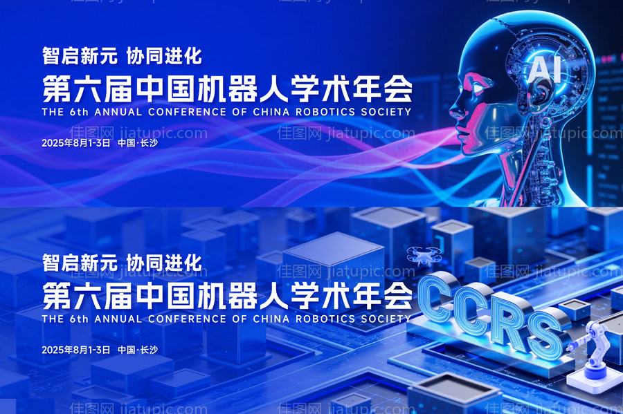 机器人大会活动主画面-源文件