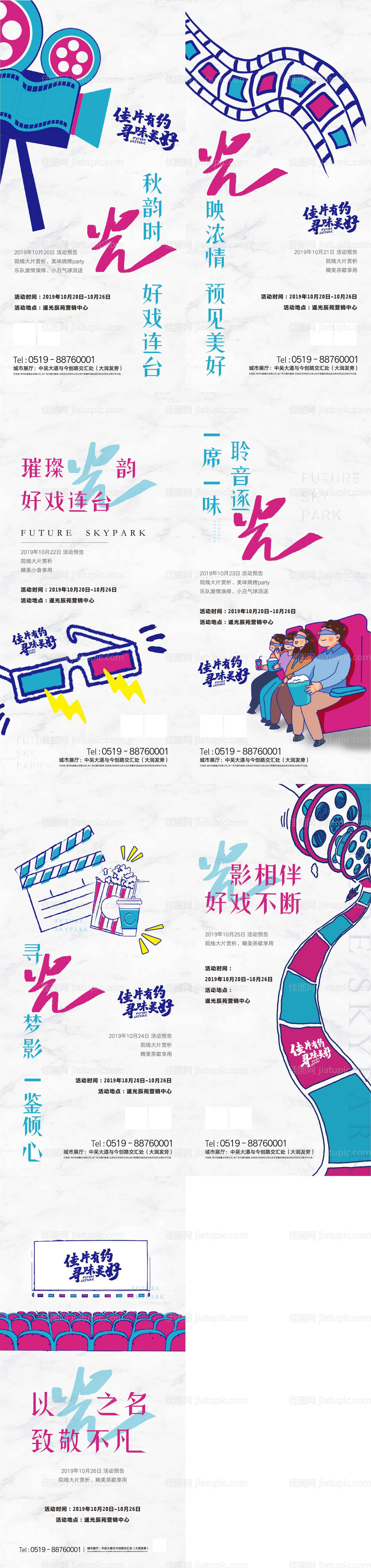 房地产电影节系列海报-源文件