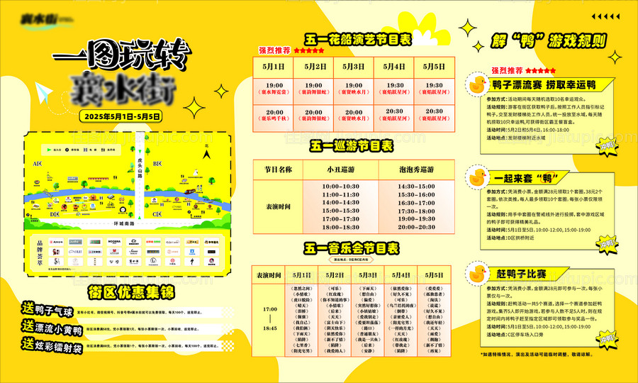 商场游览活动规则品牌活动展板-源文件