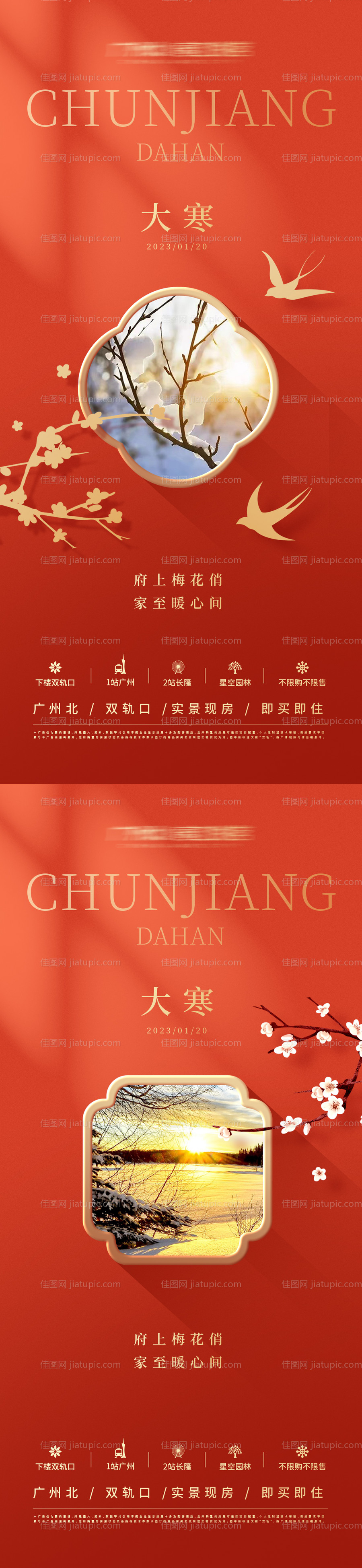大寒调性海报-源文件