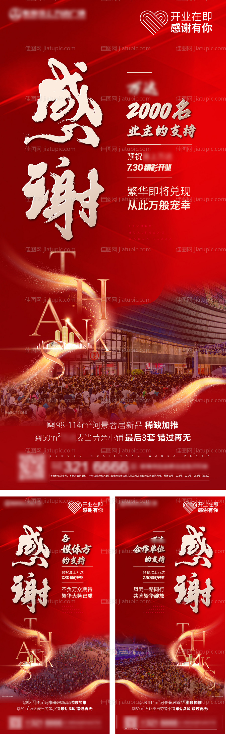 地产感谢系列海报-源文件