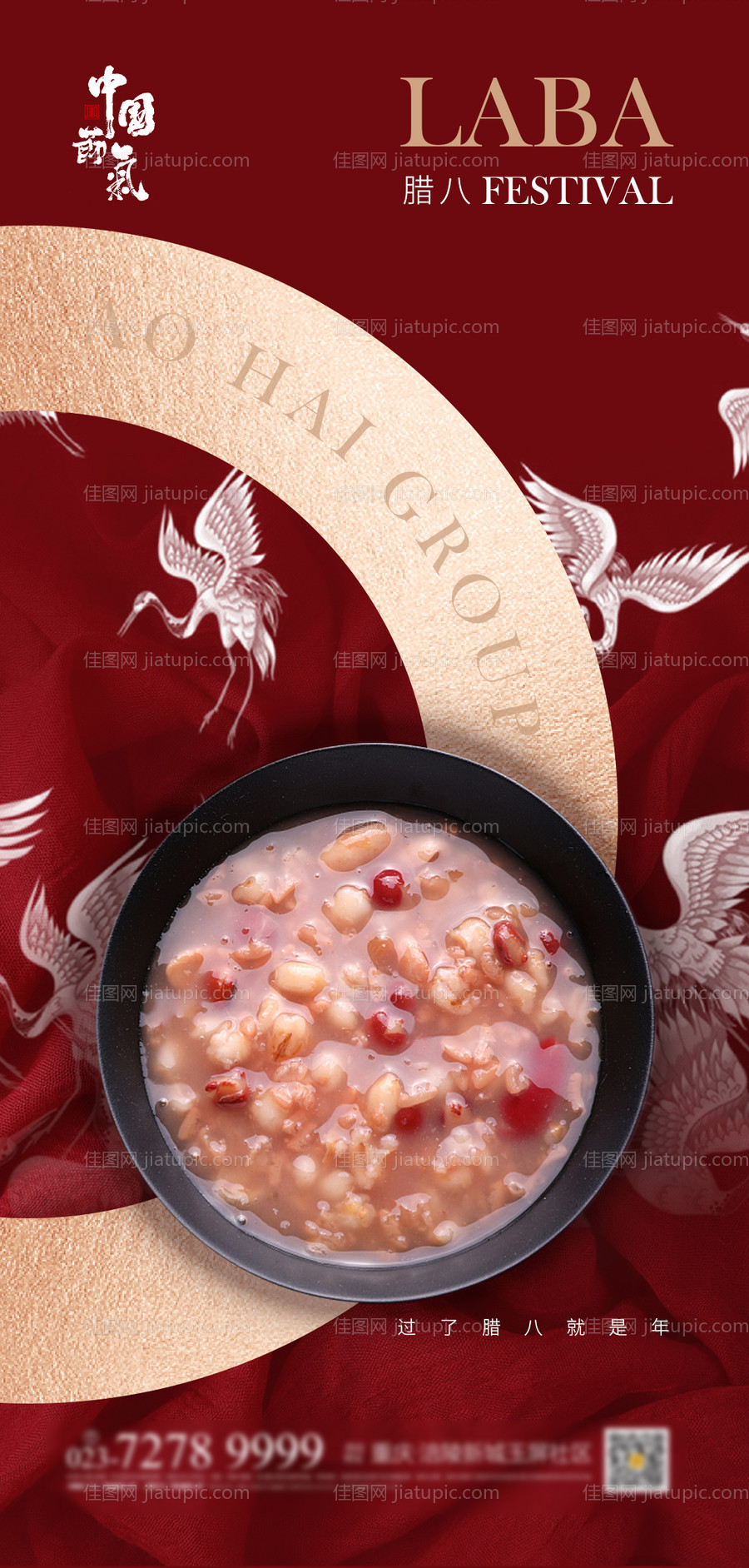 腊八节海报-源文件