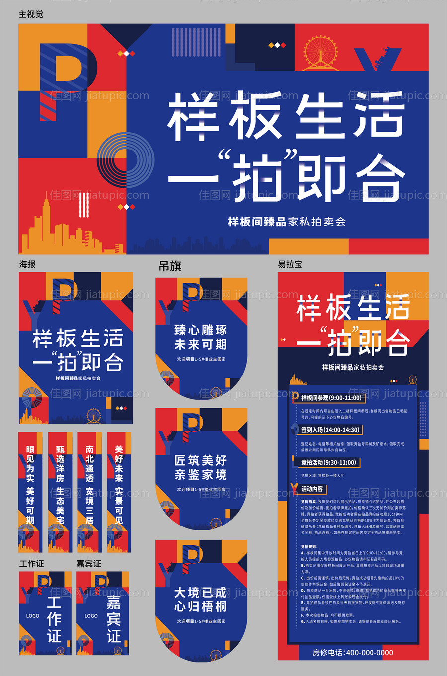 医美周年庆活动海报-源文件