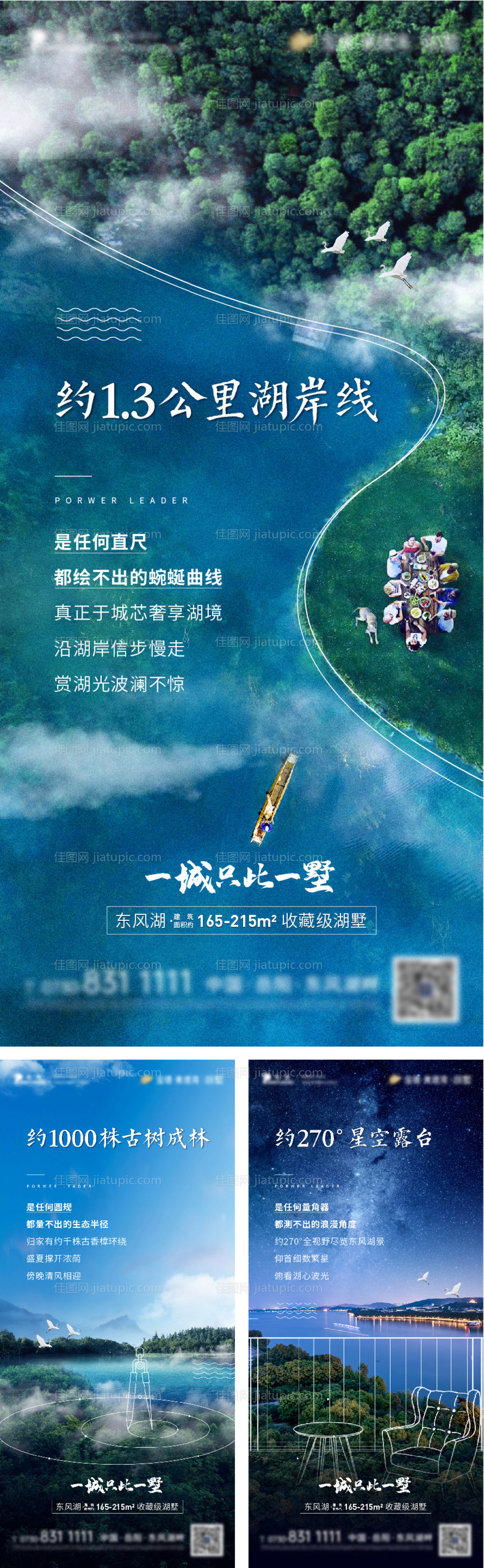 地产湖居价值点系列海报-源文件