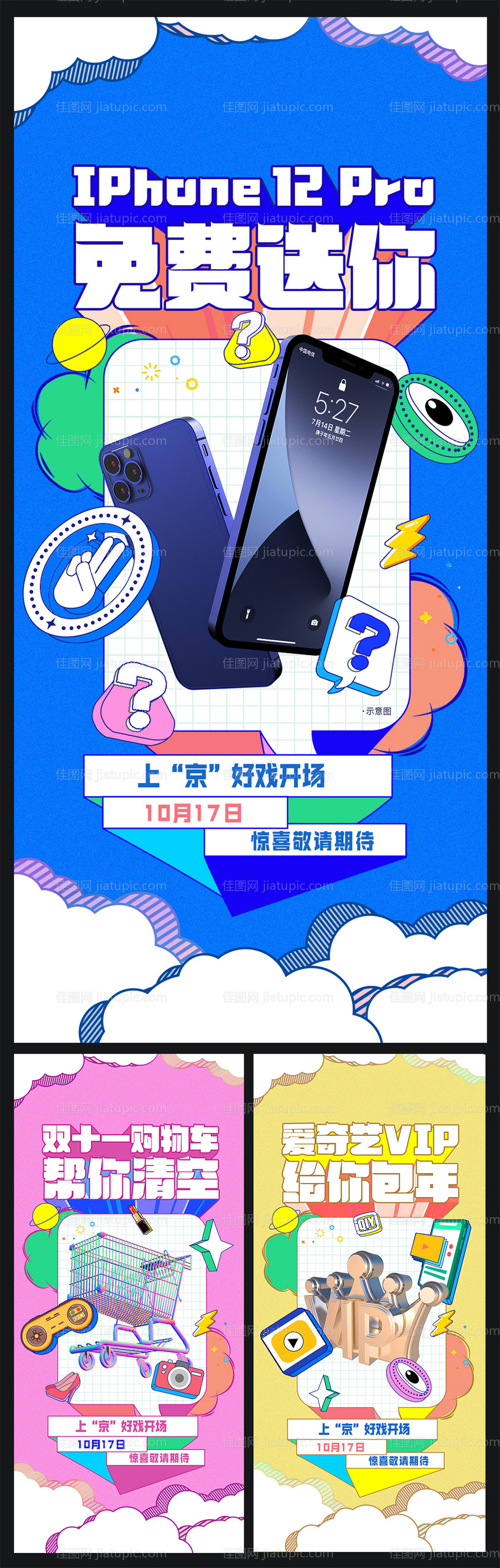 双十一系列海报-源文件