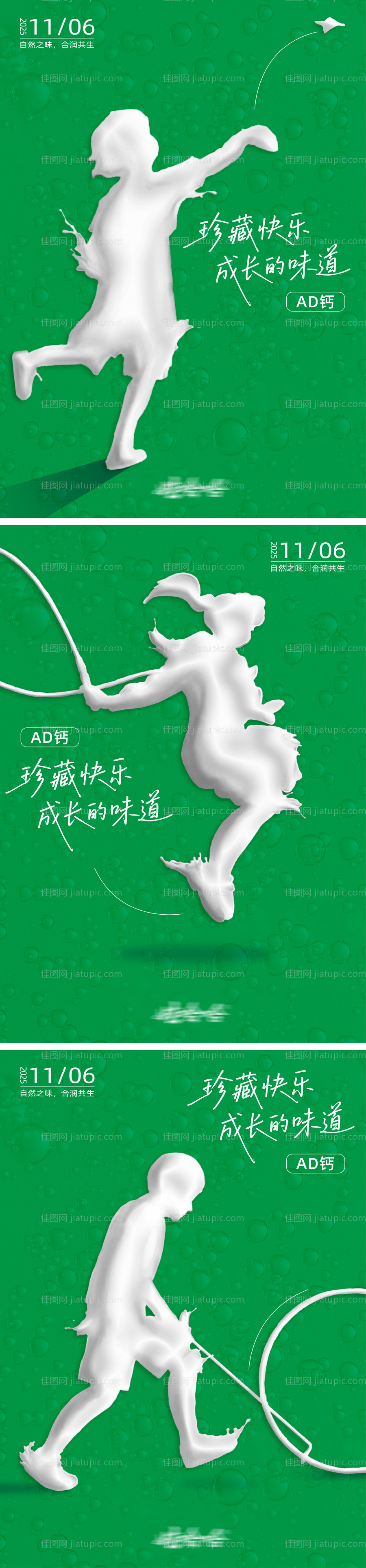 牛奶饮料创意营销海报设计-源文件