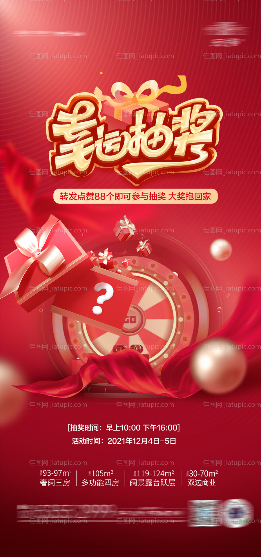 抽奖单图-源文件