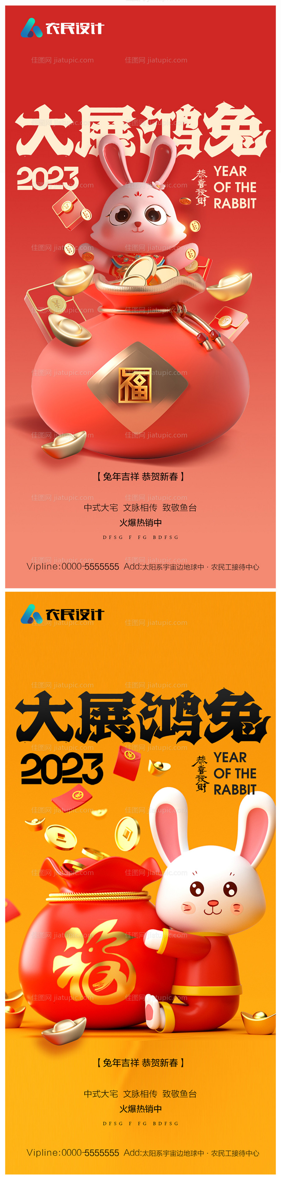 地产2023年元旦兔年春节除夕海报-源文件