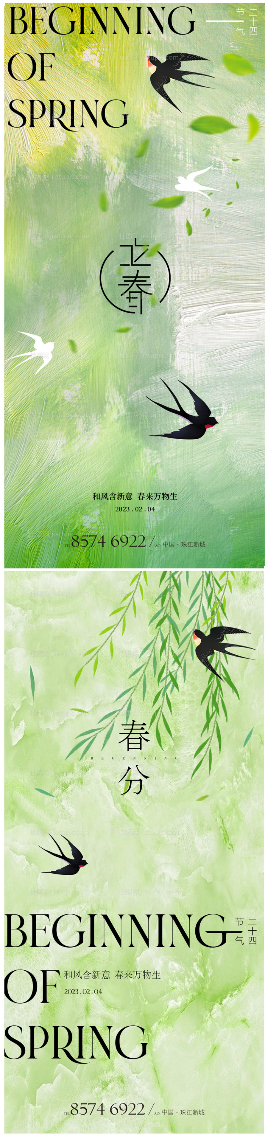 立春海报-源文件