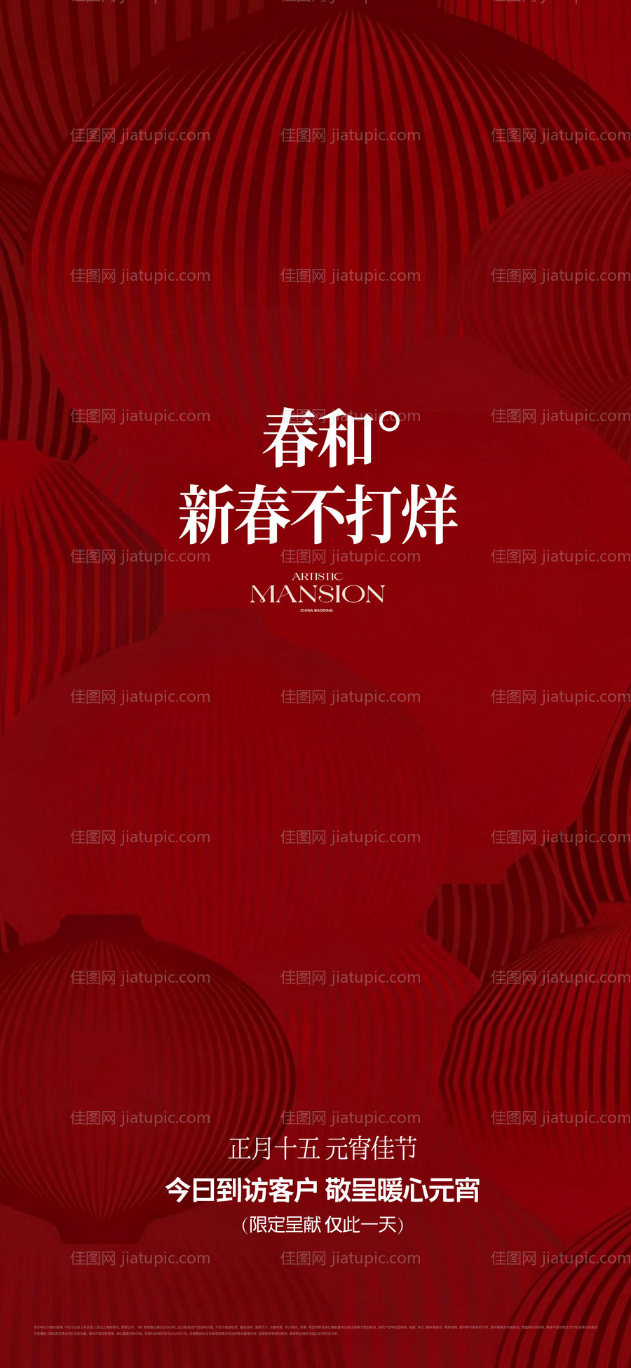 元宵节海报-源文件