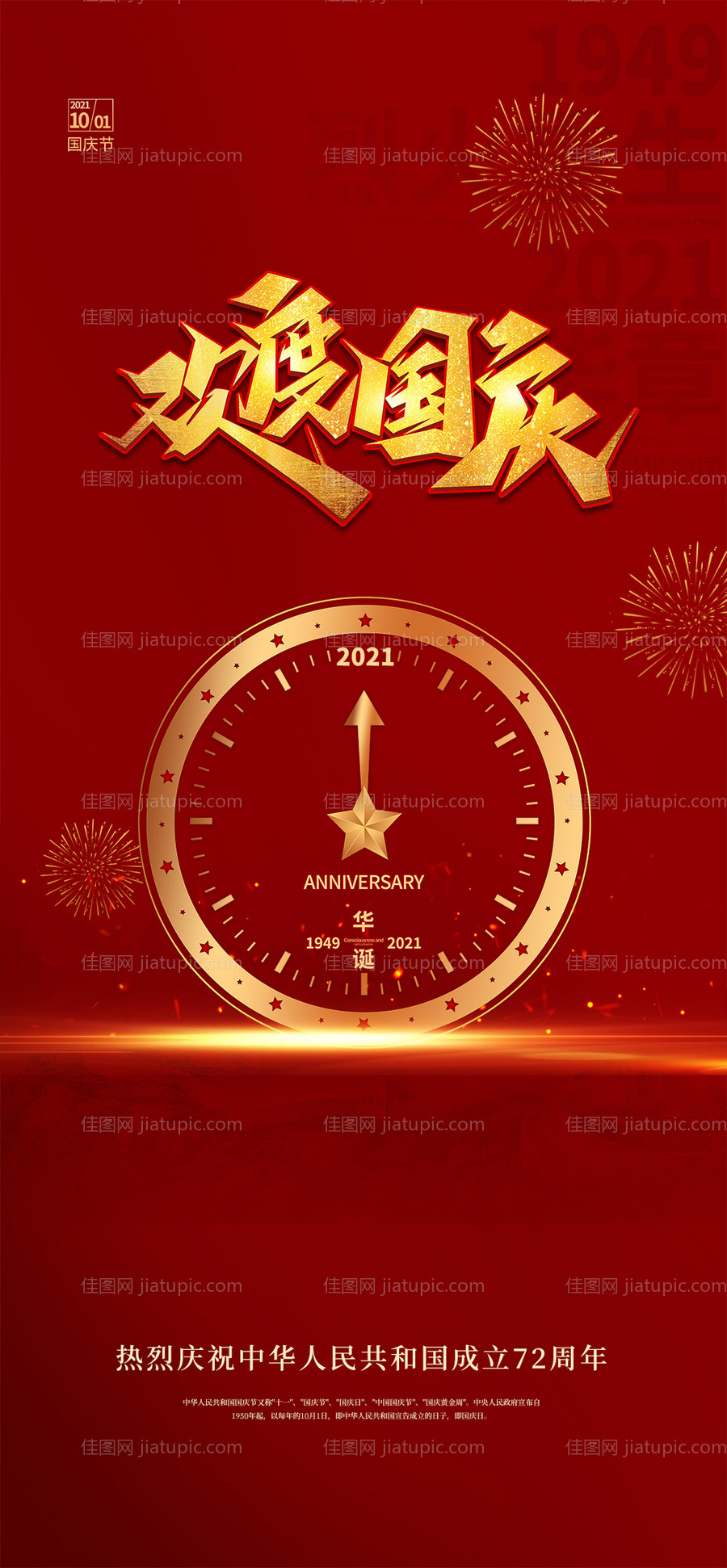 国庆节海报-源文件