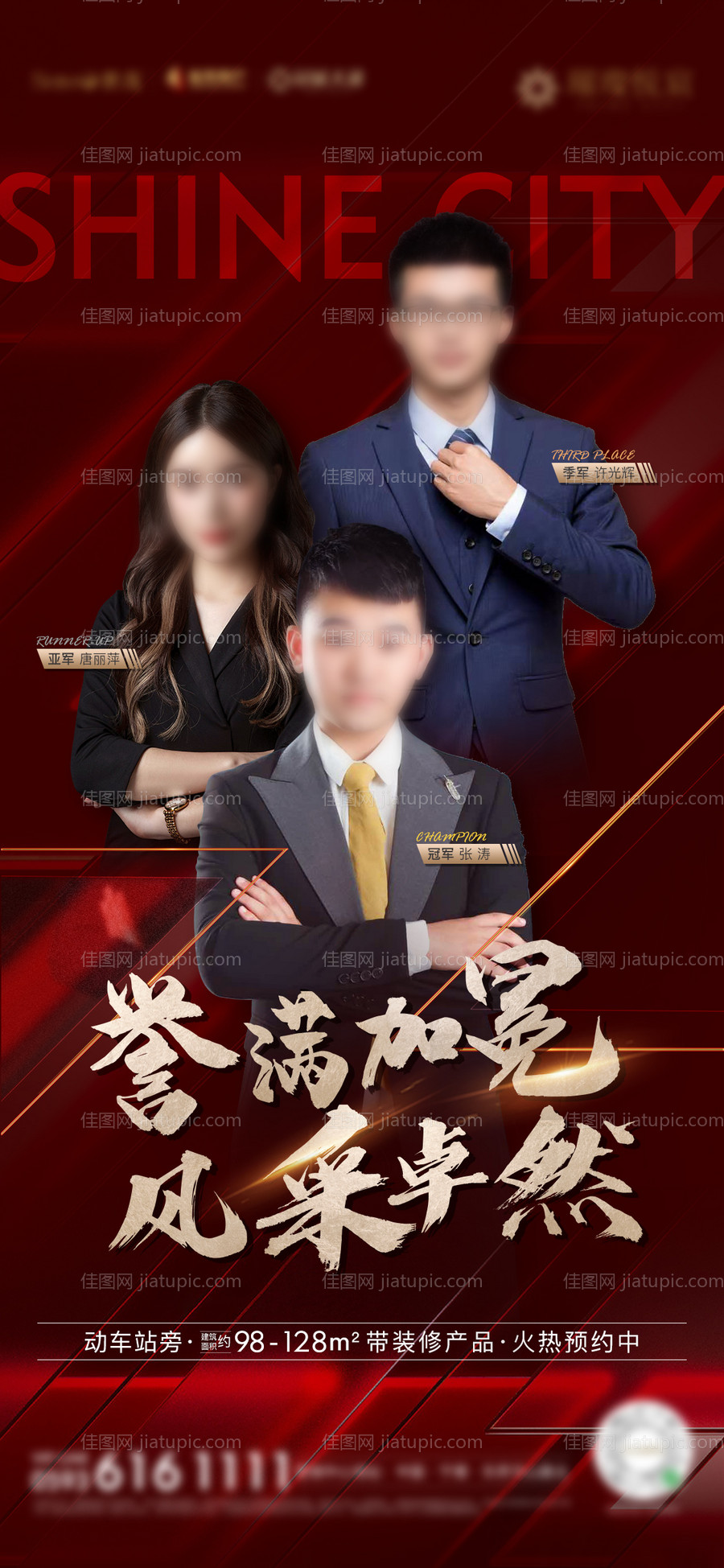 地产销冠人物海报-源文件