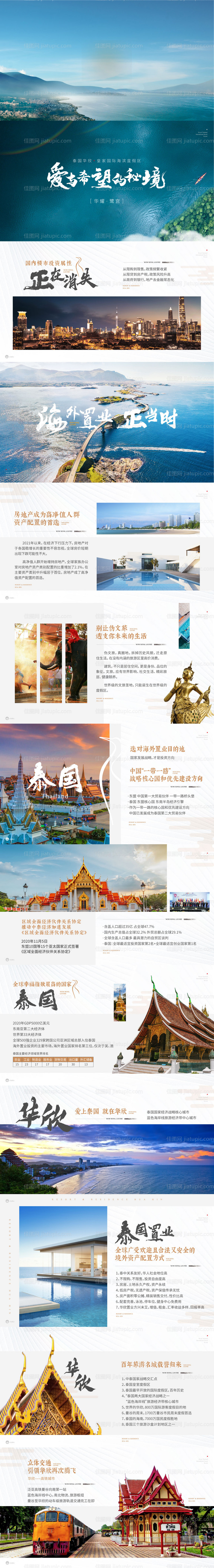 ppt 地产海边度假美食管家-源文件