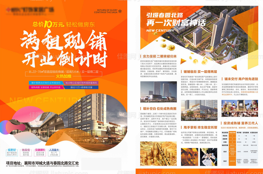 商业地产DM单页 -源文件