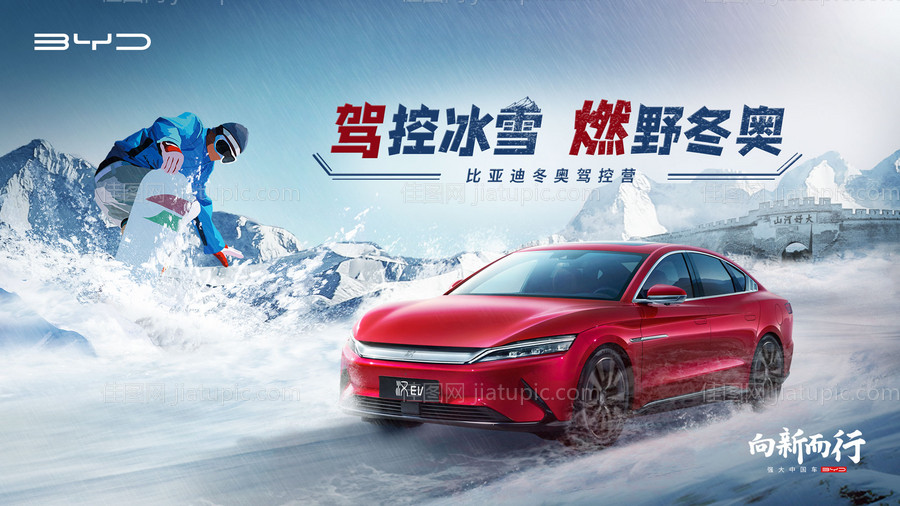 冰雪汽车海报-源文件