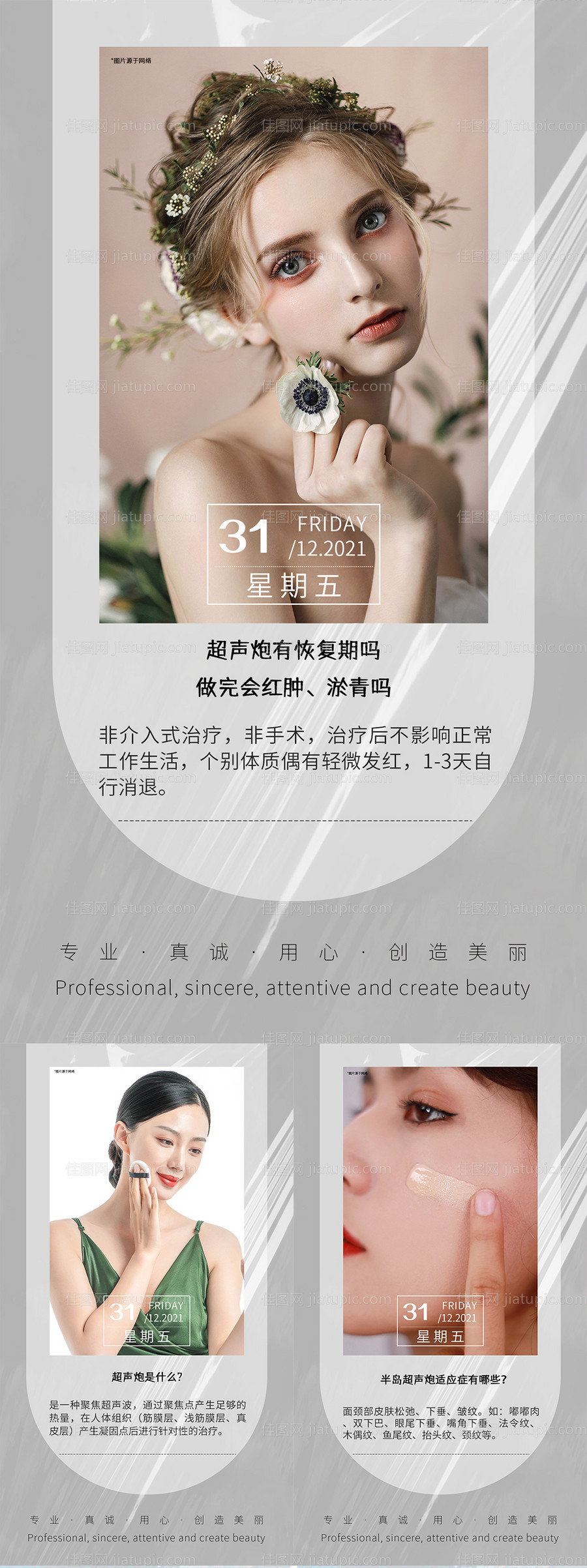 医美早安系列海报-源文件