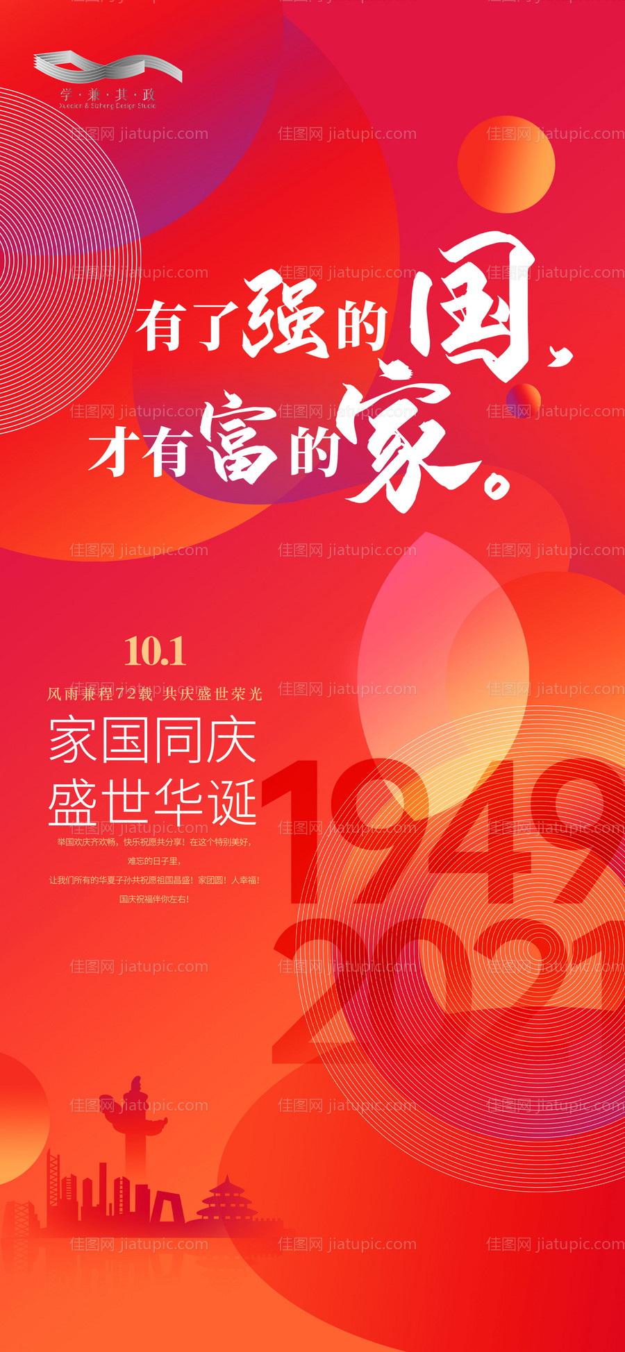 国庆节地产海报-源文件