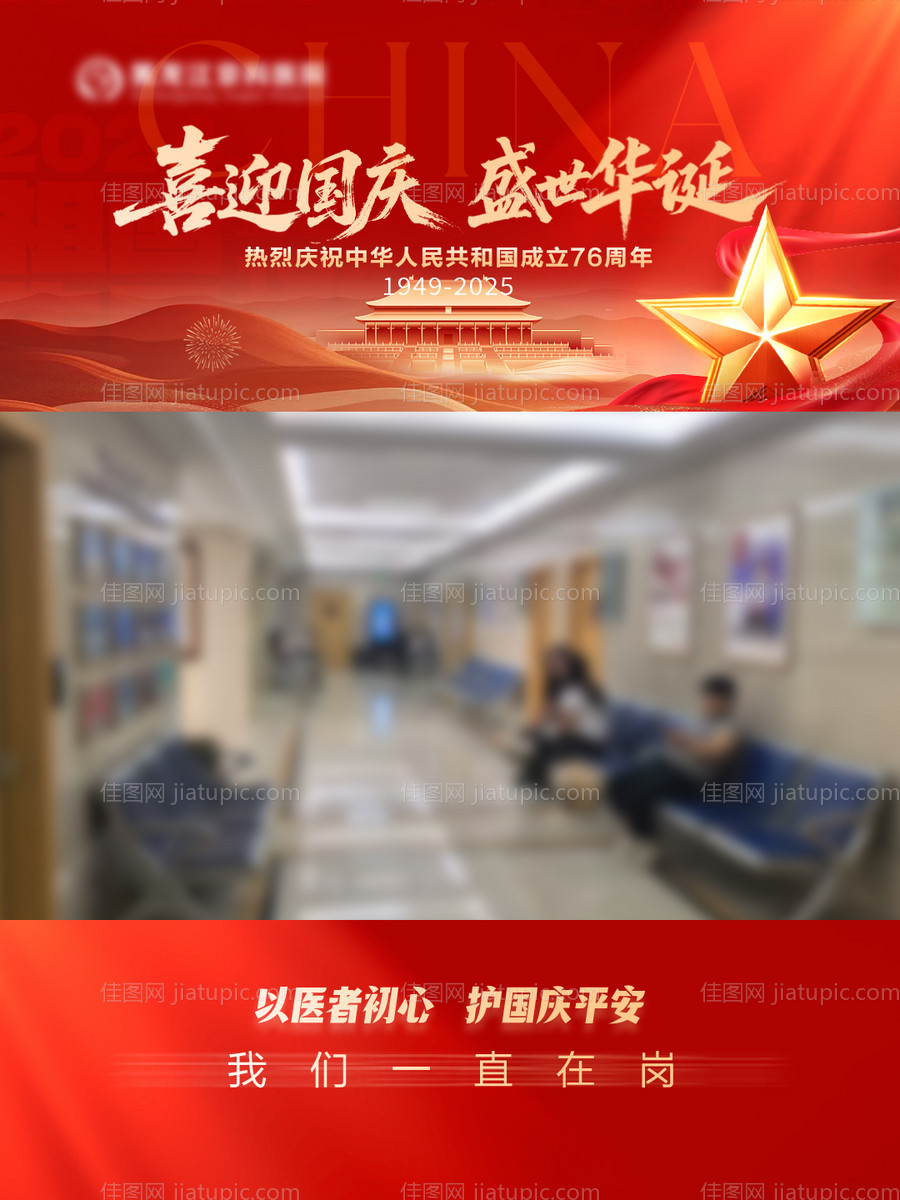 医院国庆宣传视频底板边框-源文件
