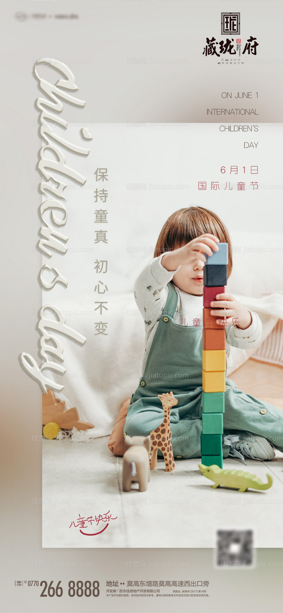 儿童节移动端海报-源文件