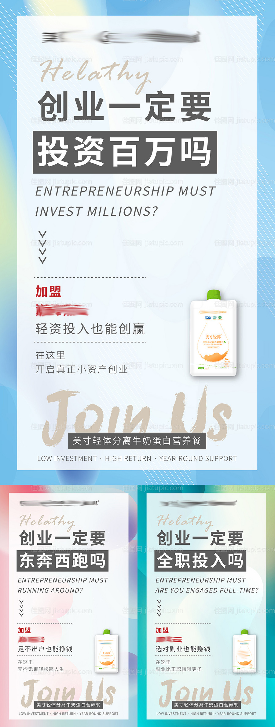 微商减肥造势系列海报-源文件