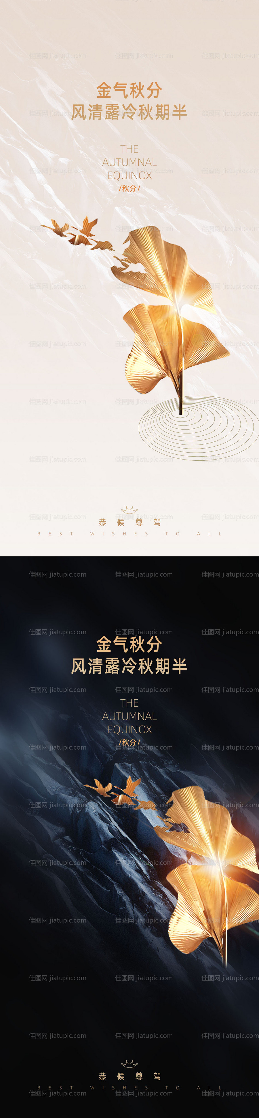 秋分金燕系列海报-源文件