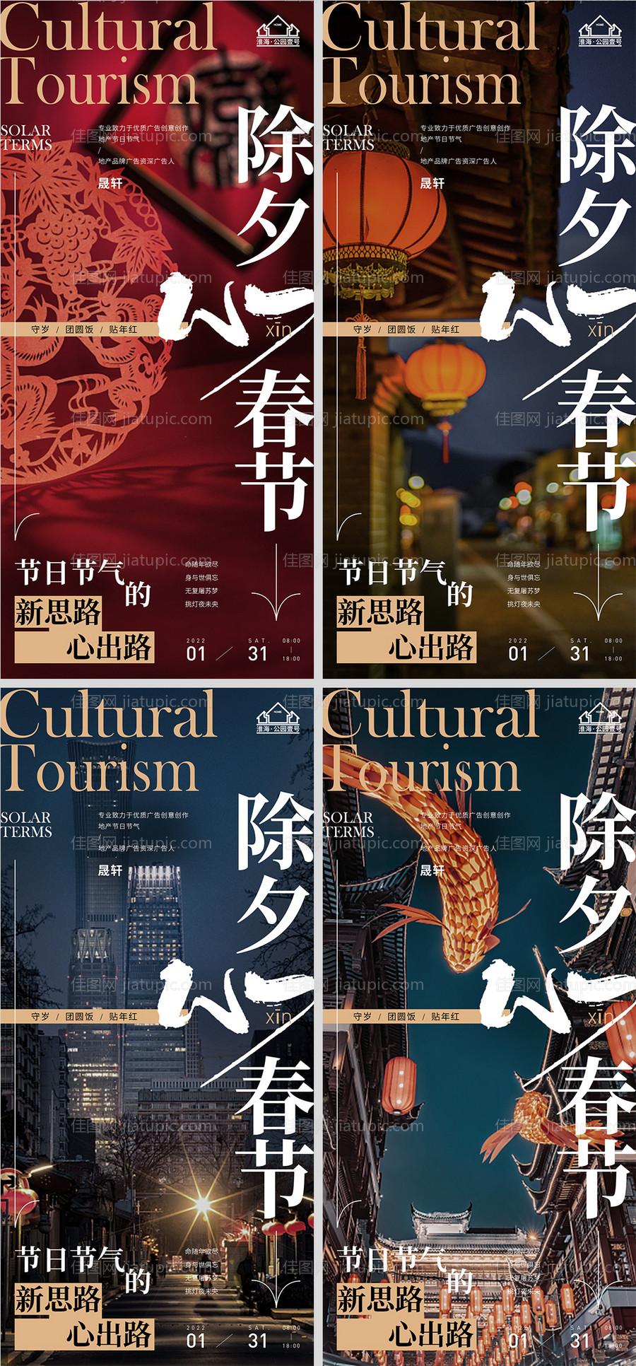 地产春节除夕系列海报-源文件