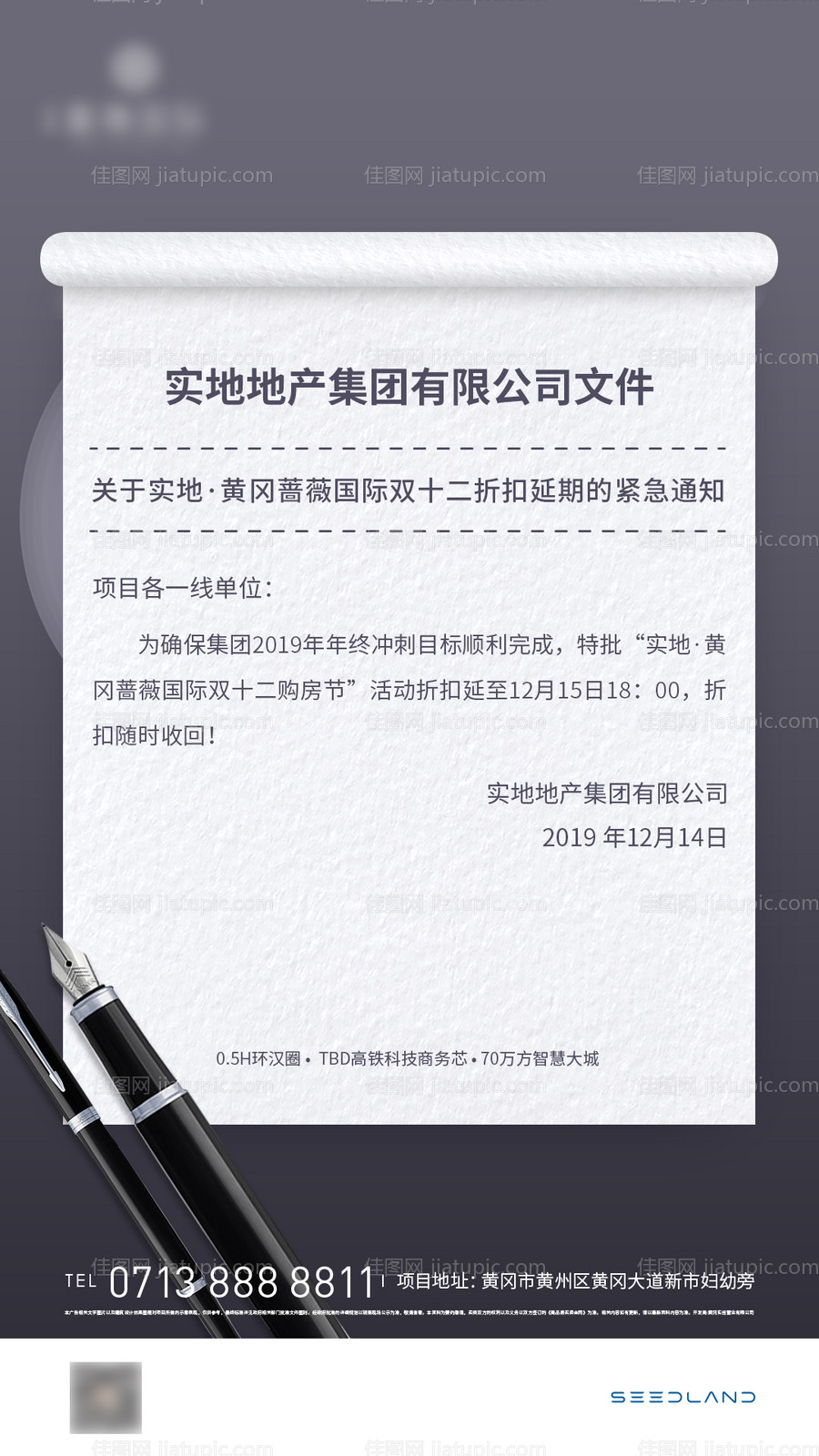 地产灰色高级通知信问候函海报-源文件
