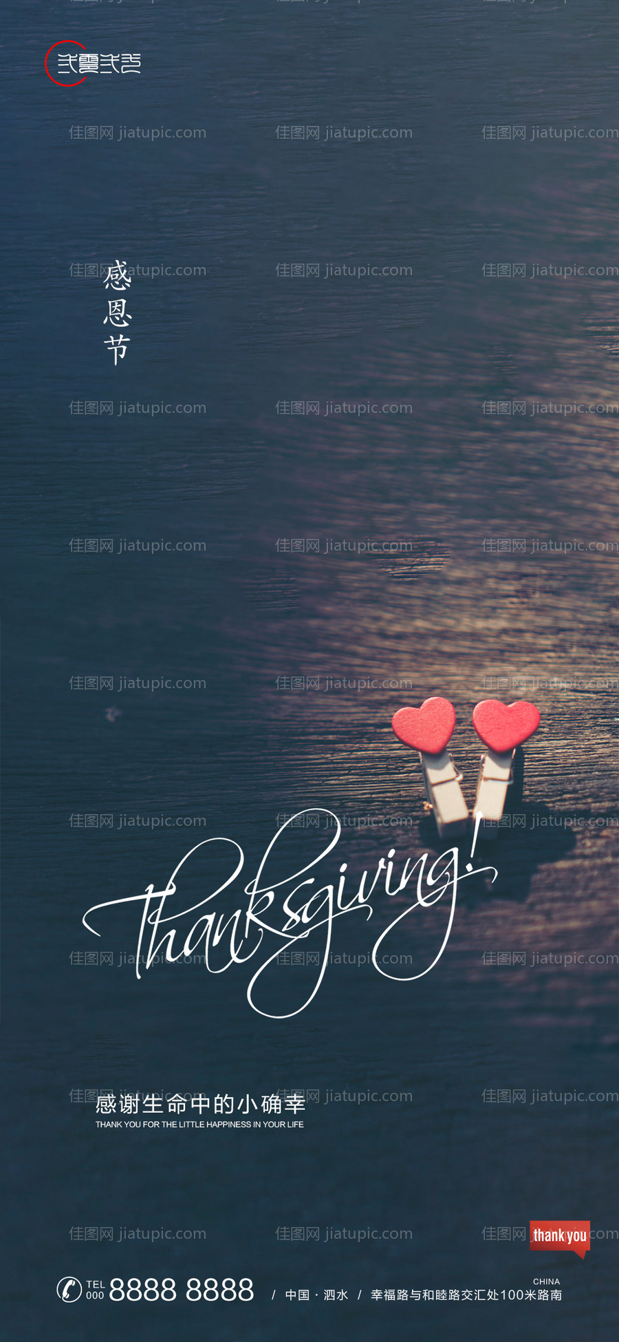 感恩节海报-源文件